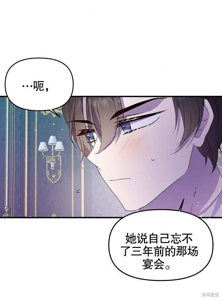 《我只是单纯的想救你》漫画最新章节第4话免费下拉式在线观看章节第【44】张图片