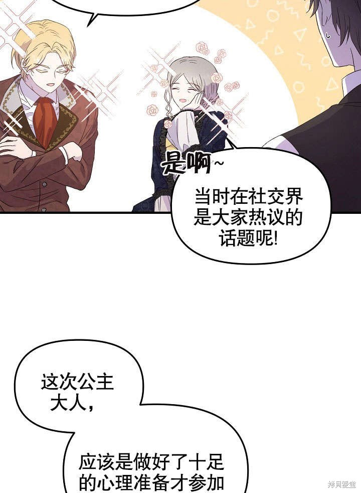 《我只是单纯的想救你》漫画最新章节第3话免费下拉式在线观看章节第【19】张图片