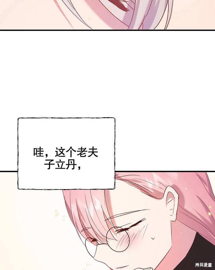 《我只是单纯的想救你》漫画最新章节第7话免费下拉式在线观看章节第【79】张图片