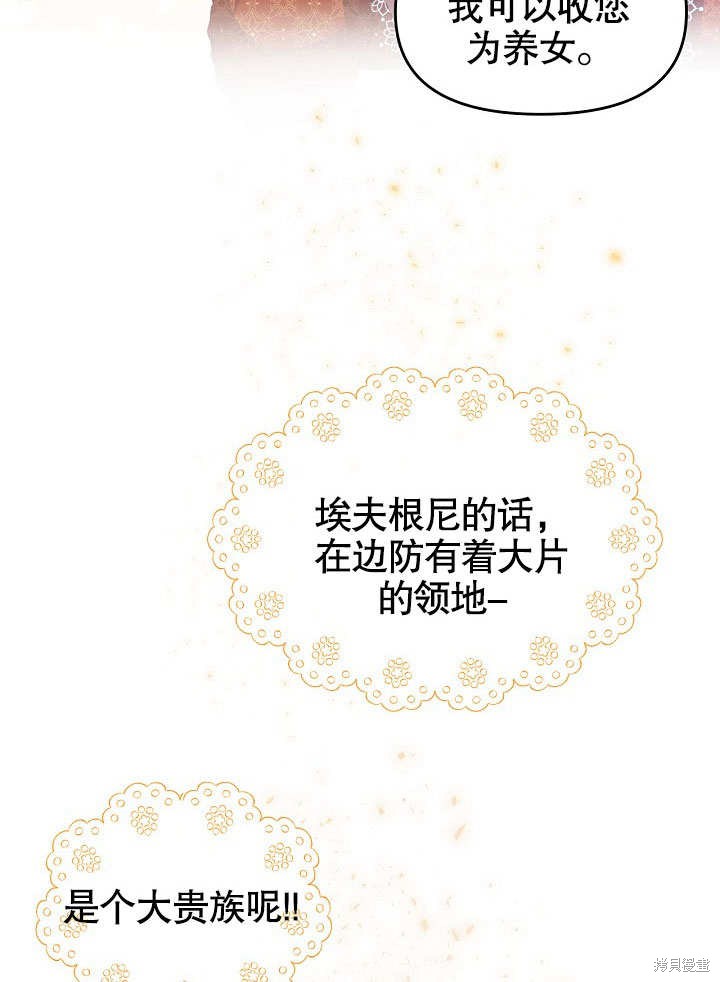 《我只是单纯的想救你》漫画最新章节第10话免费下拉式在线观看章节第【41】张图片