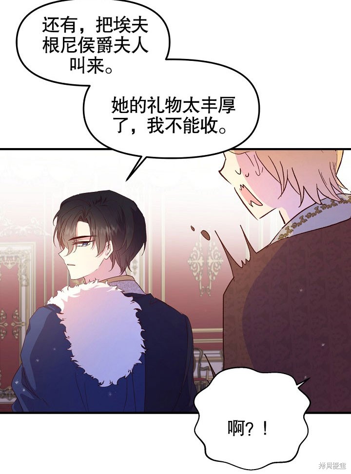 《我只是单纯的想救你》漫画最新章节第2话免费下拉式在线观看章节第【48】张图片