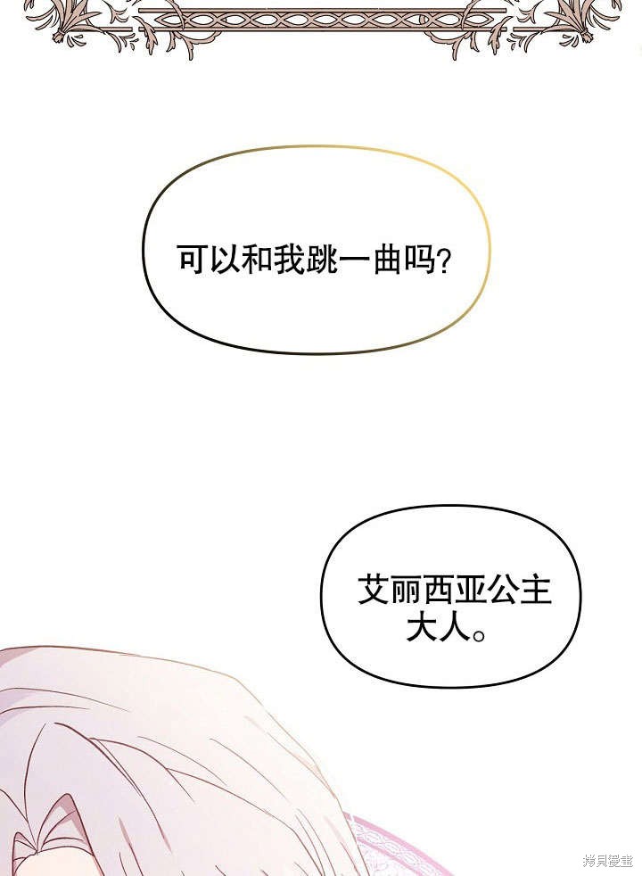 《我只是单纯的想救你》漫画最新章节第3话免费下拉式在线观看章节第【15】张图片