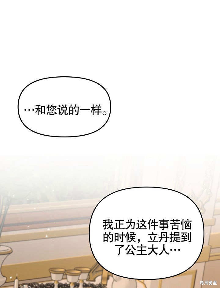 《我只是单纯的想救你》漫画最新章节第7话免费下拉式在线观看章节第【15】张图片