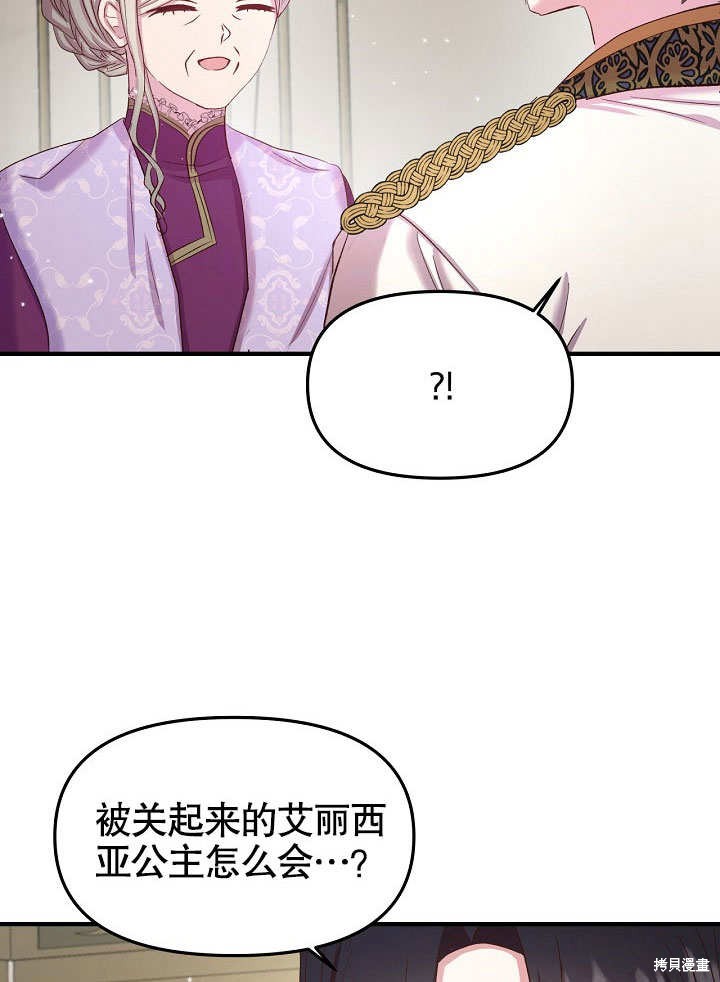 《我只是单纯的想救你》漫画最新章节第9话免费下拉式在线观看章节第【59】张图片