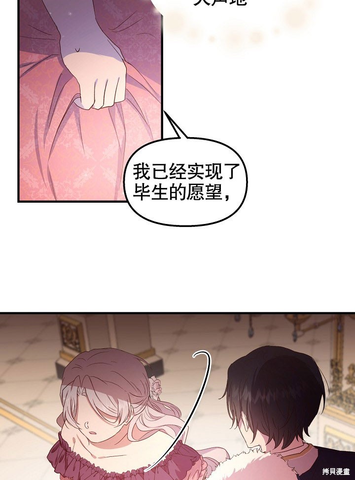 《我只是单纯的想救你》漫画最新章节第2话免费下拉式在线观看章节第【38】张图片