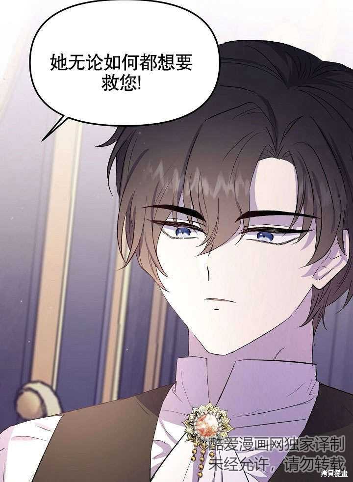 《我只是单纯的想救你》漫画最新章节第3话免费下拉式在线观看章节第【23】张图片