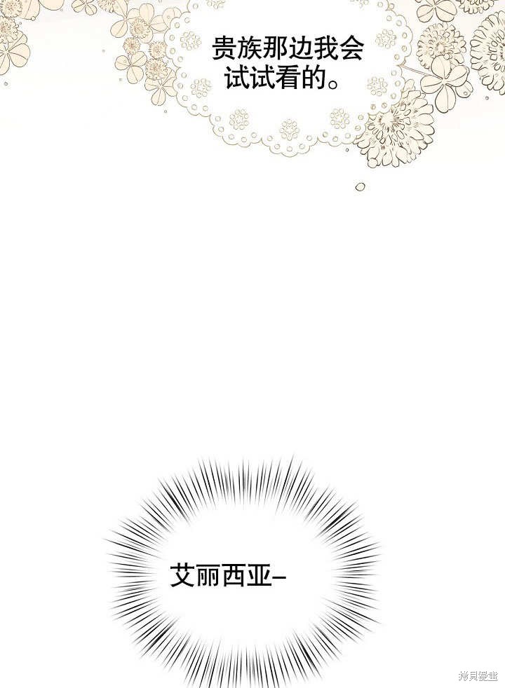 《我只是单纯的想救你》漫画最新章节第9话免费下拉式在线观看章节第【63】张图片