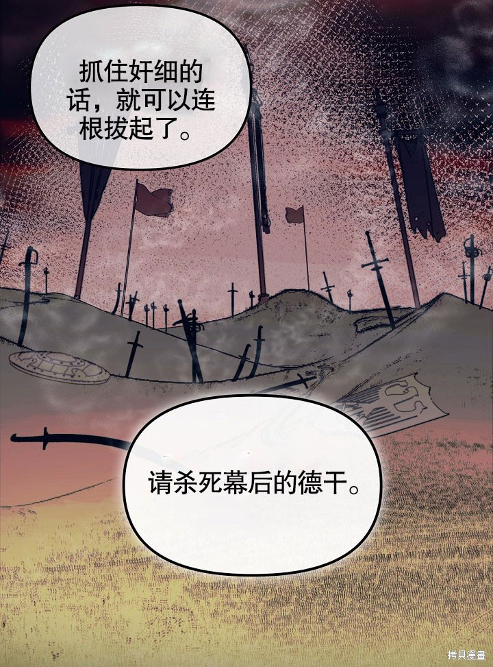 《我只是单纯的想救你》漫画最新章节第2话免费下拉式在线观看章节第【32】张图片