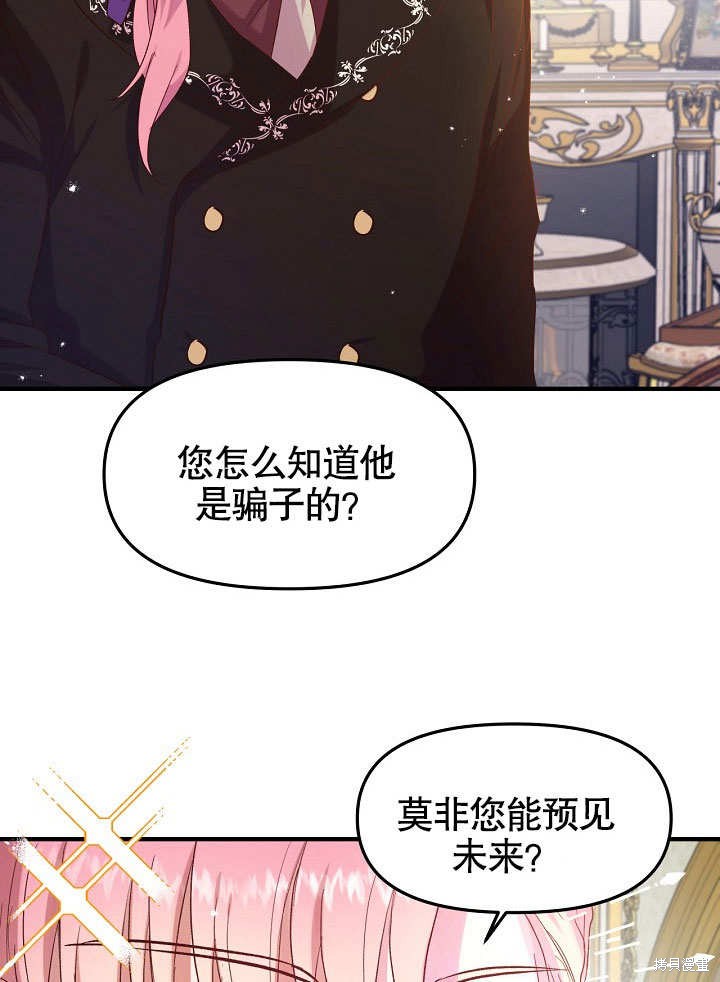 《我只是单纯的想救你》漫画最新章节第6话免费下拉式在线观看章节第【51】张图片