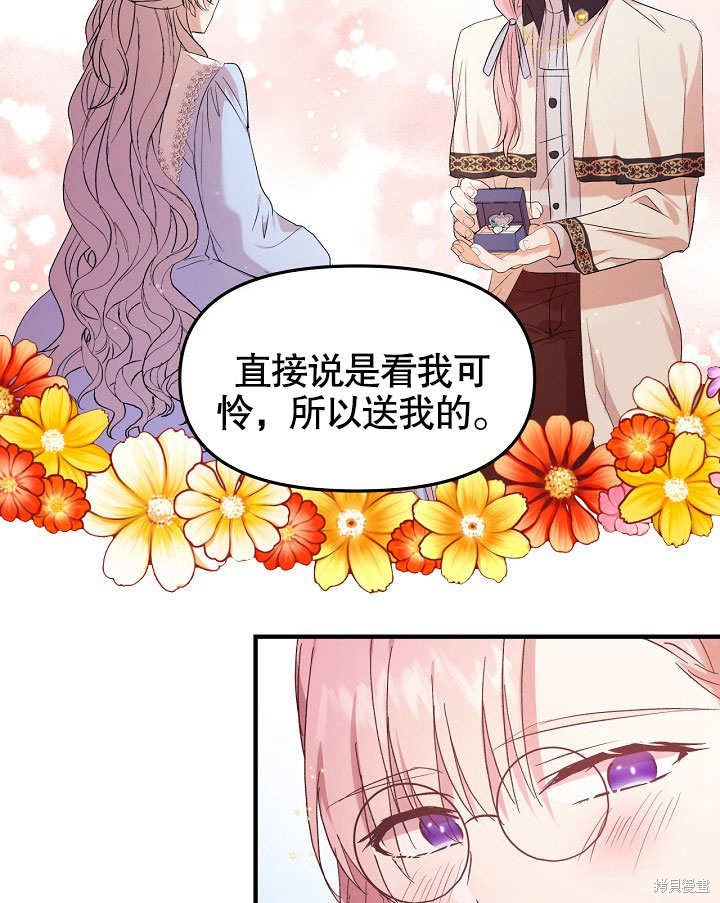 《我只是单纯的想救你》漫画最新章节第7话免费下拉式在线观看章节第【76】张图片