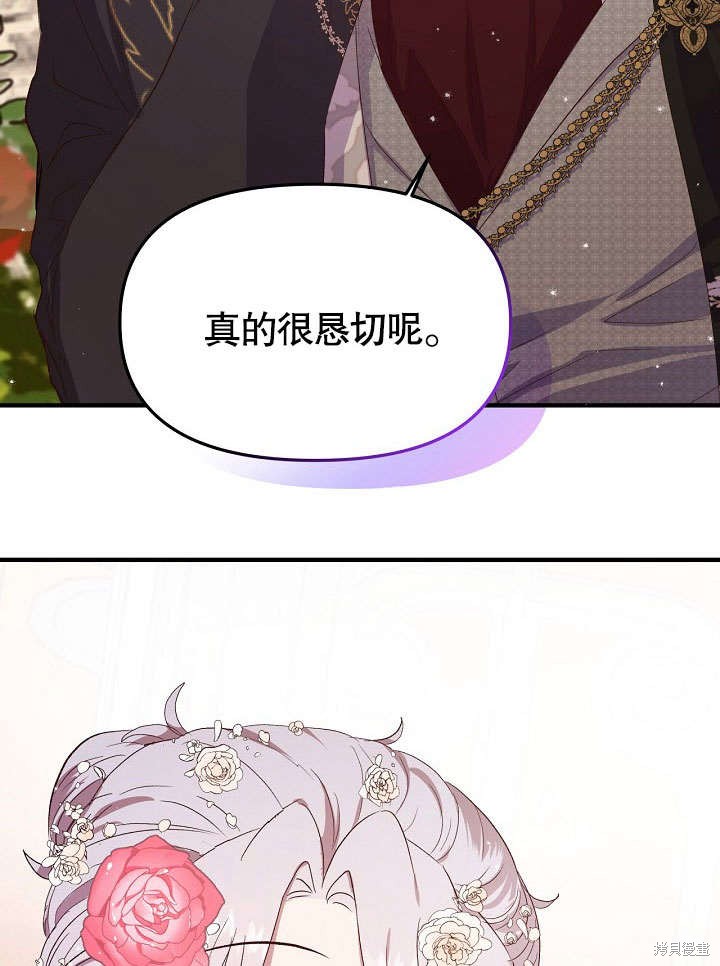 《我只是单纯的想救你》漫画最新章节第3话免费下拉式在线观看章节第【83】张图片