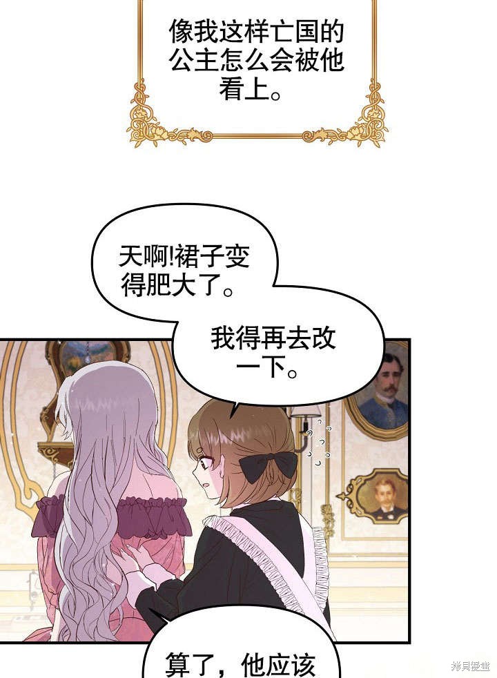 《我只是单纯的想救你》漫画最新章节第3话免费下拉式在线观看章节第【49】张图片