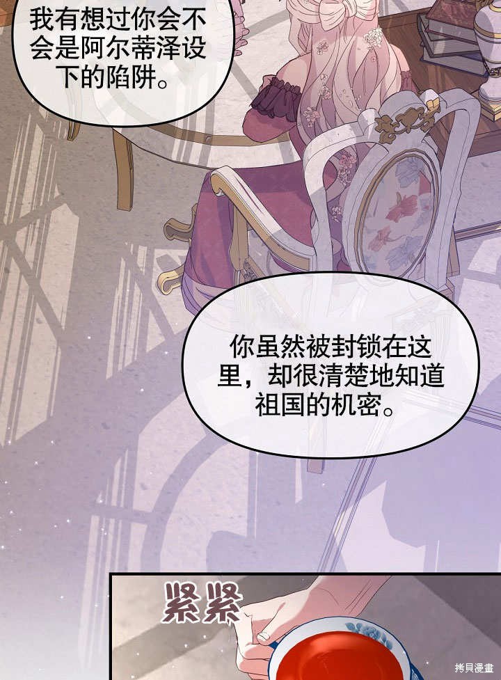 《我只是单纯的想救你》漫画最新章节第4话免费下拉式在线观看章节第【25】张图片