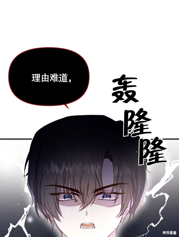 《我只是单纯的想救你》漫画最新章节序章免费下拉式在线观看章节第【40】张图片