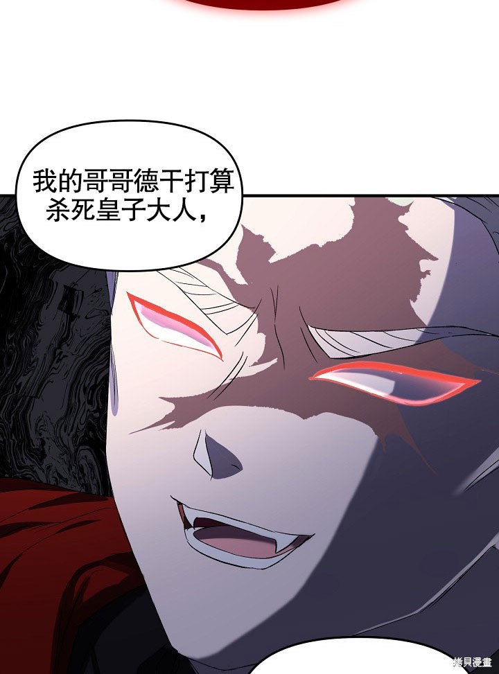 《我只是单纯的想救你》漫画最新章节第2话免费下拉式在线观看章节第【26】张图片