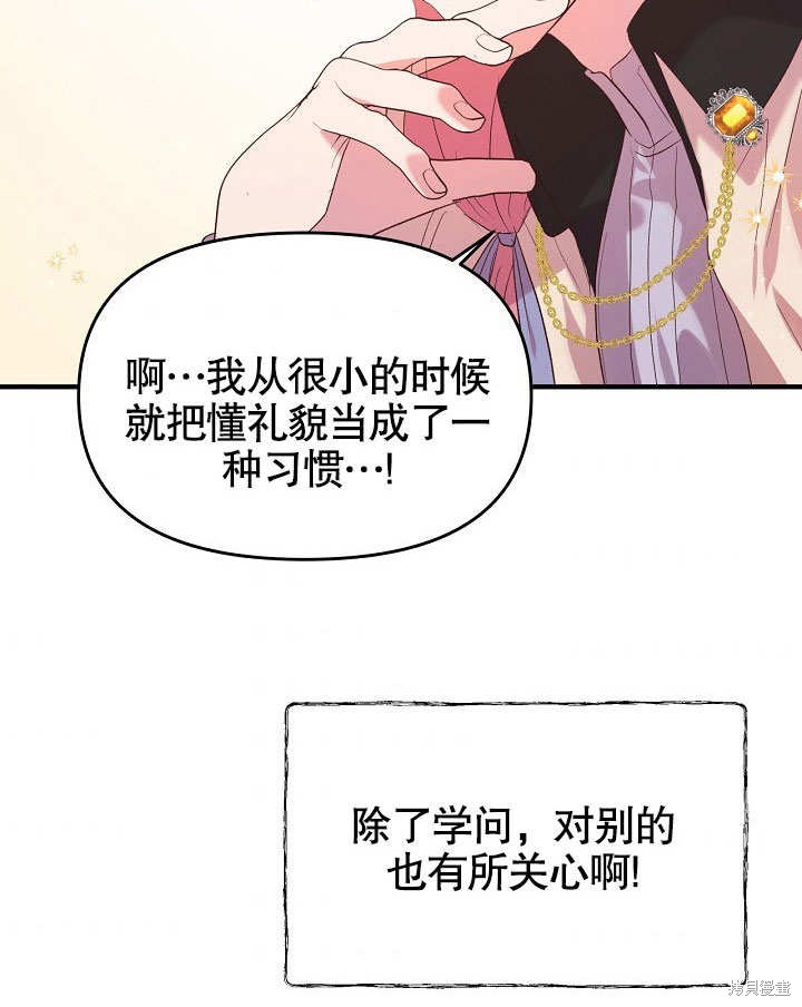 《我只是单纯的想救你》漫画最新章节第7话免费下拉式在线观看章节第【80】张图片