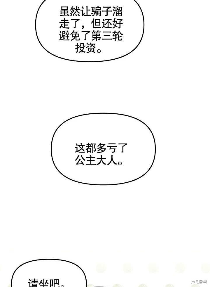 《我只是单纯的想救你》漫画最新章节第6话免费下拉式在线观看章节第【34】张图片