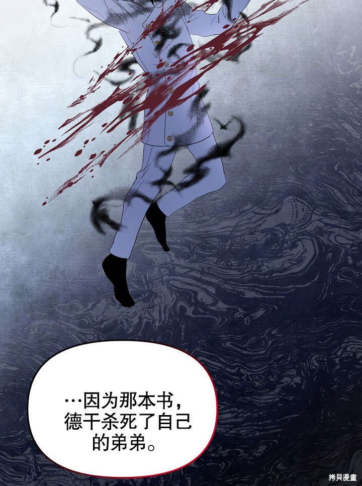 《我只是单纯的想救你》漫画最新章节第3话免费下拉式在线观看章节第【69】张图片