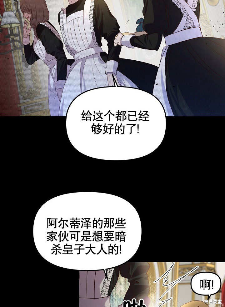 《我只是单纯的想救你》漫画最新章节第6话免费下拉式在线观看章节第【45】张图片