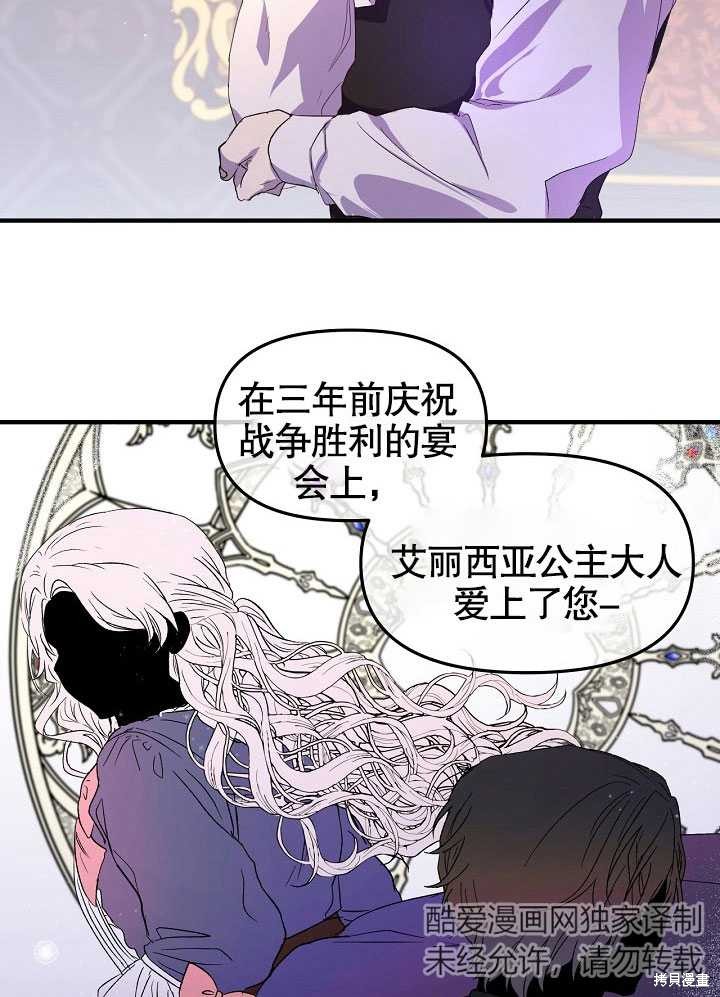 《我只是单纯的想救你》漫画最新章节第2话免费下拉式在线观看章节第【74】张图片