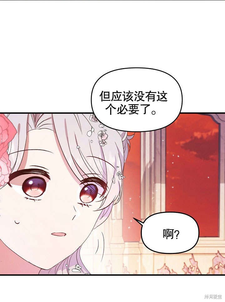 《我只是单纯的想救你》漫画最新章节第3话免费下拉式在线观看章节第【73】张图片