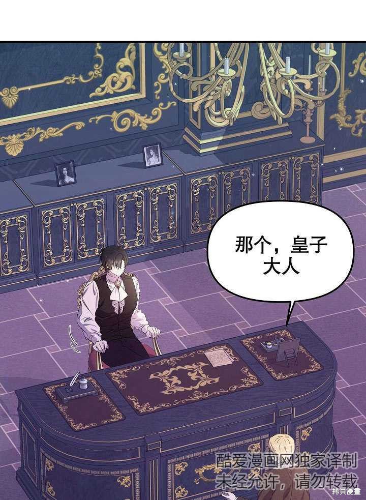 《我只是单纯的想救你》漫画最新章节第3话免费下拉式在线观看章节第【4】张图片