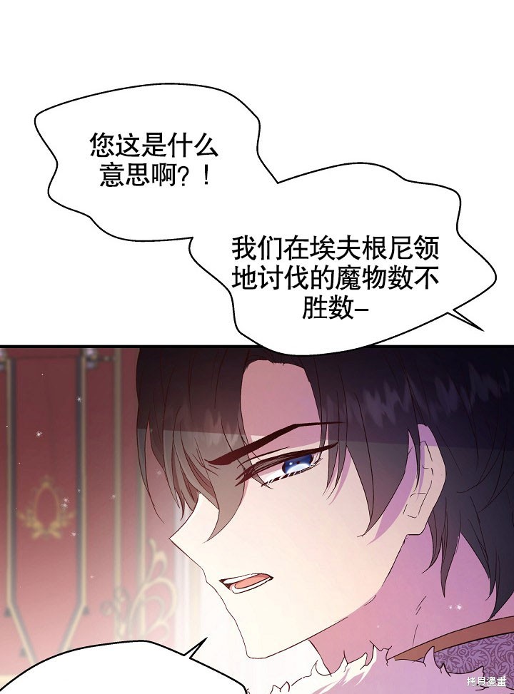 《我只是单纯的想救你》漫画最新章节第2话免费下拉式在线观看章节第【49】张图片