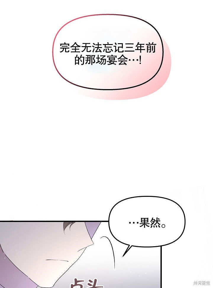 《我只是单纯的想救你》漫画最新章节第4话免费下拉式在线观看章节第【31】张图片