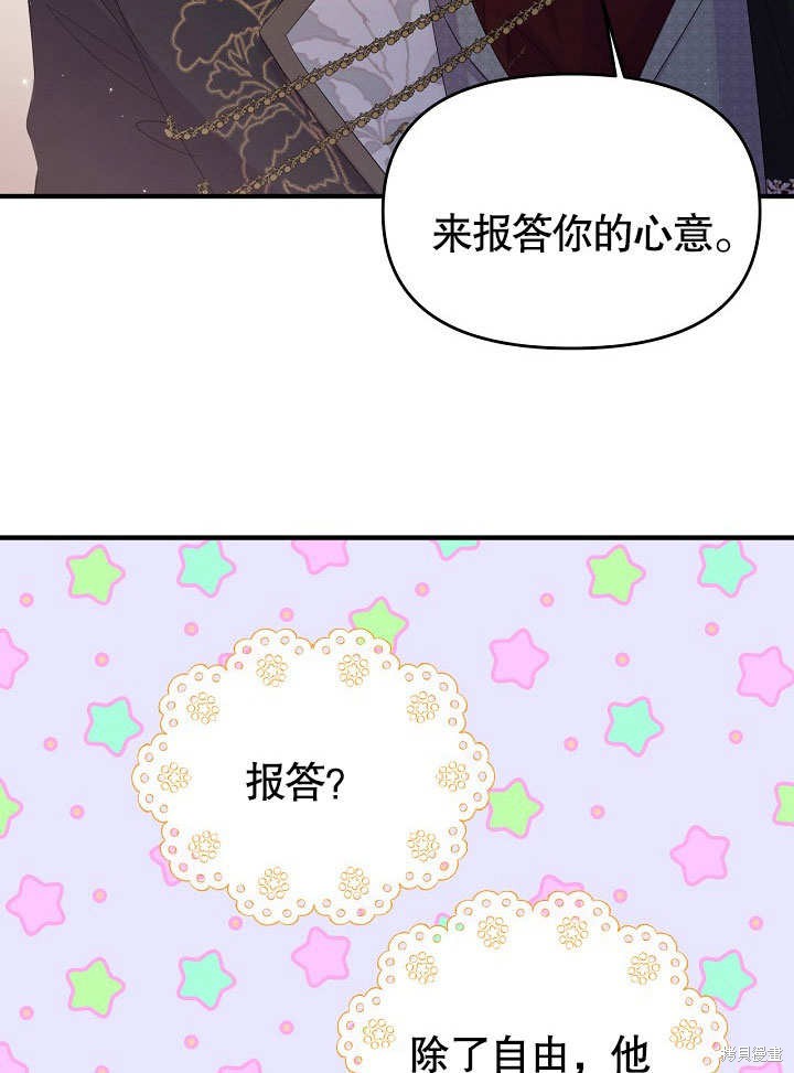 《我只是单纯的想救你》漫画最新章节第4话免费下拉式在线观看章节第【36】张图片