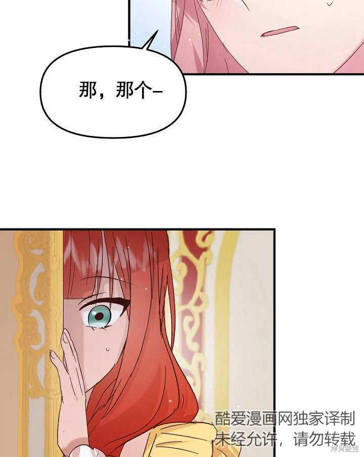 《我只是单纯的想救你》漫画最新章节第7话免费下拉式在线观看章节第【77】张图片