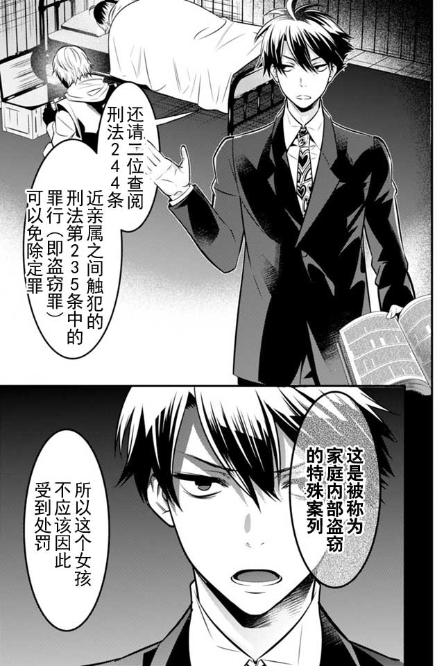 《异世界法庭》漫画最新章节第3话免费下拉式在线观看章节第【30】张图片