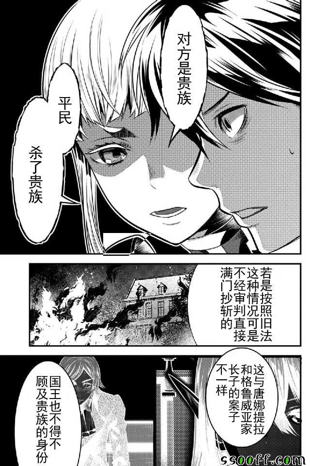 《异世界法庭》漫画最新章节第9话免费下拉式在线观看章节第【19】张图片