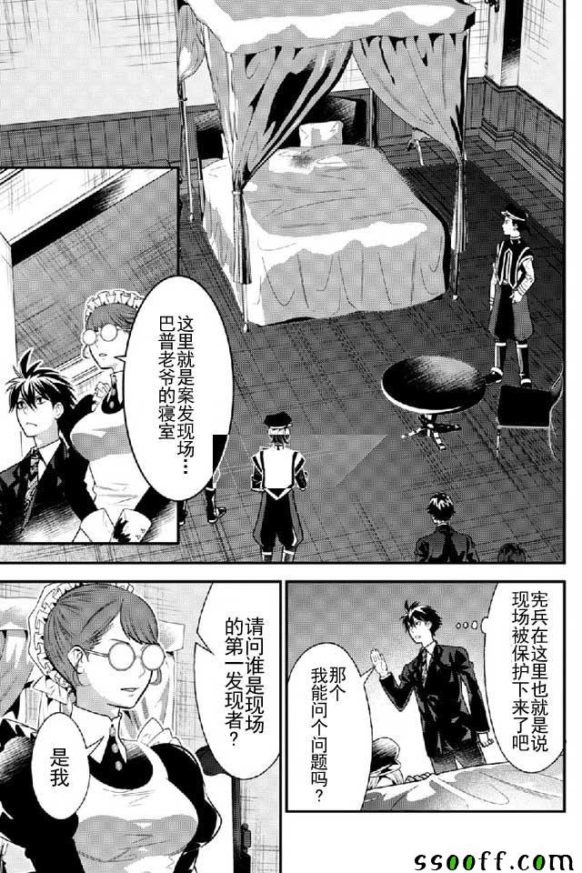 《异世界法庭》漫画最新章节第9话免费下拉式在线观看章节第【27】张图片