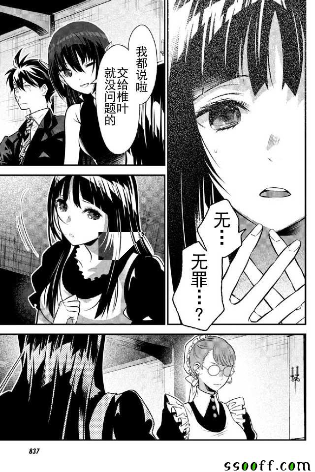 《异世界法庭》漫画最新章节第11话免费下拉式在线观看章节第【23】张图片