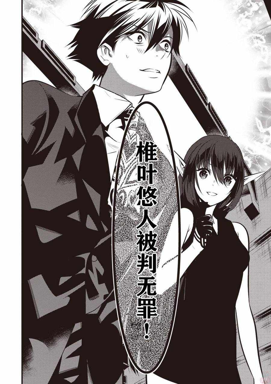 《异世界法庭》漫画最新章节第14话免费下拉式在线观看章节第【30】张图片