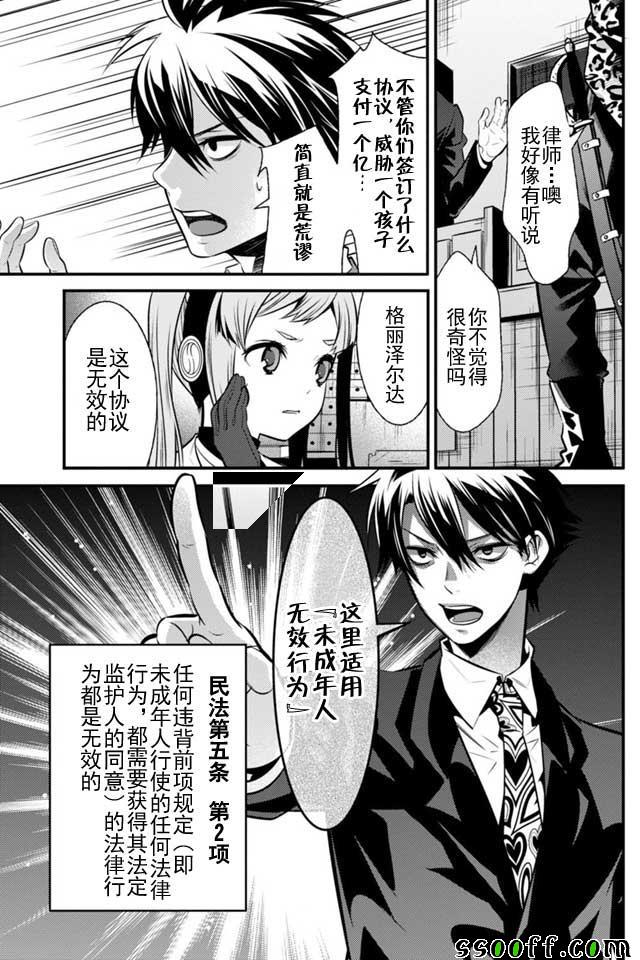 《异世界法庭》漫画最新章节第6话免费下拉式在线观看章节第【32】张图片