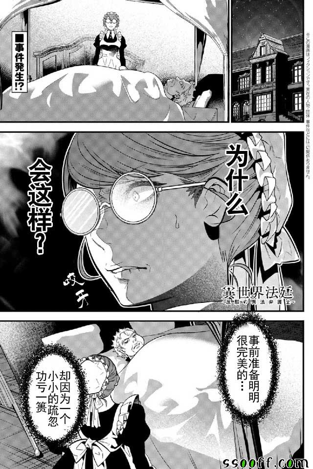 《异世界法庭》漫画最新章节第9话免费下拉式在线观看章节第【1】张图片