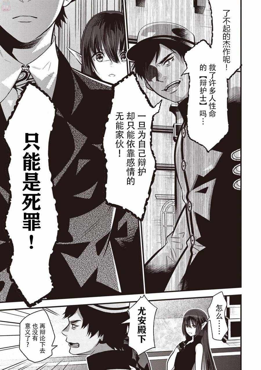 《异世界法庭》漫画最新章节第14话免费下拉式在线观看章节第【9】张图片