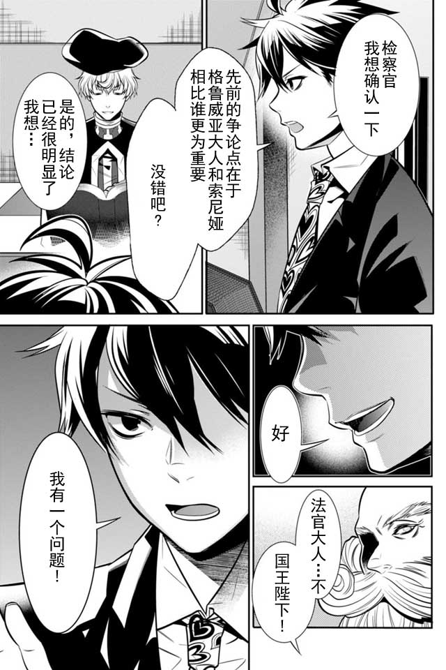 《异世界法庭》漫画最新章节第2话免费下拉式在线观看章节第【29】张图片