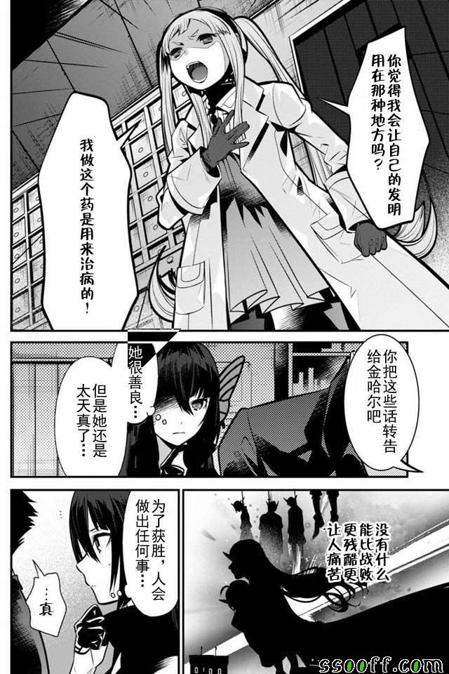 《异世界法庭》漫画最新章节第6话免费下拉式在线观看章节第【25】张图片