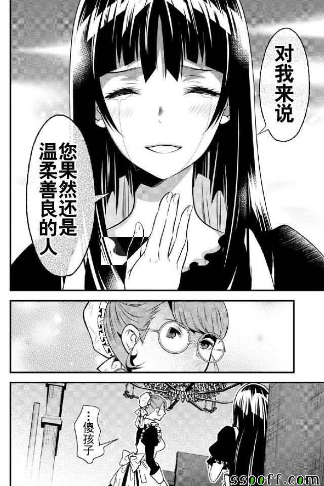 《异世界法庭》漫画最新章节第11话免费下拉式在线观看章节第【20】张图片