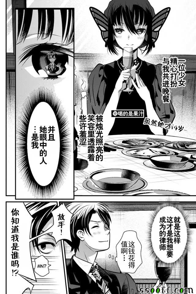 《异世界法庭》漫画最新章节第8话免费下拉式在线观看章节第【4】张图片