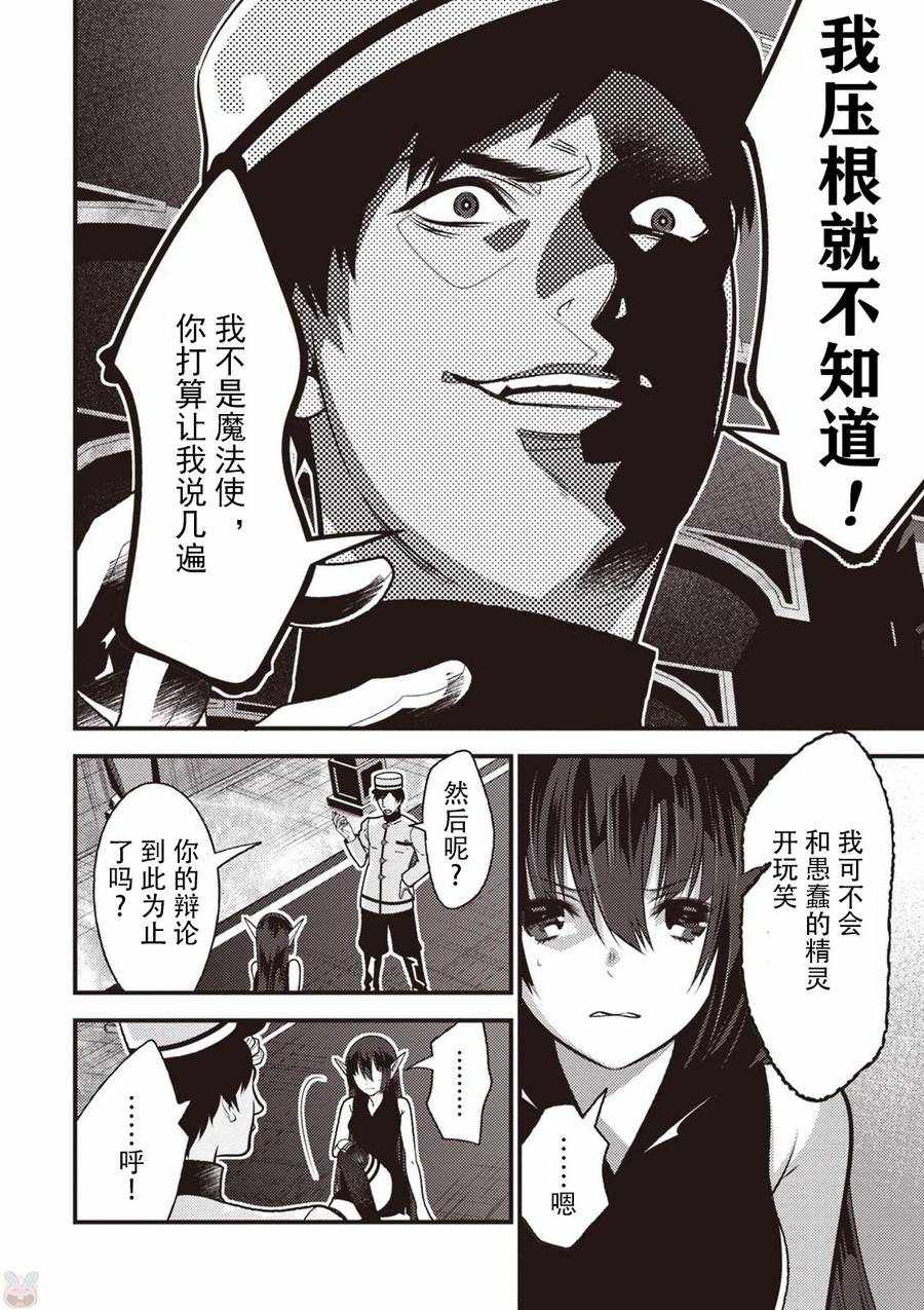 《异世界法庭》漫画最新章节第14话免费下拉式在线观看章节第【8】张图片