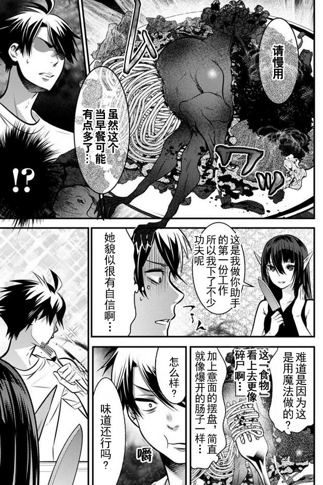 《异世界法庭》漫画最新章节第3话免费下拉式在线观看章节第【12】张图片