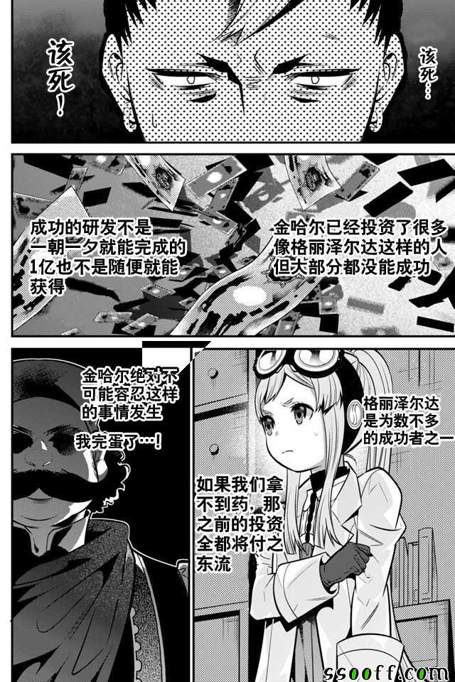 《异世界法庭》漫画最新章节第7话免费下拉式在线观看章节第【28】张图片