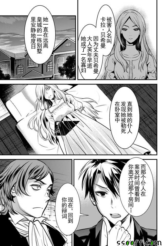 《异世界法庭》漫画最新章节第4话免费下拉式在线观看章节第【13】张图片