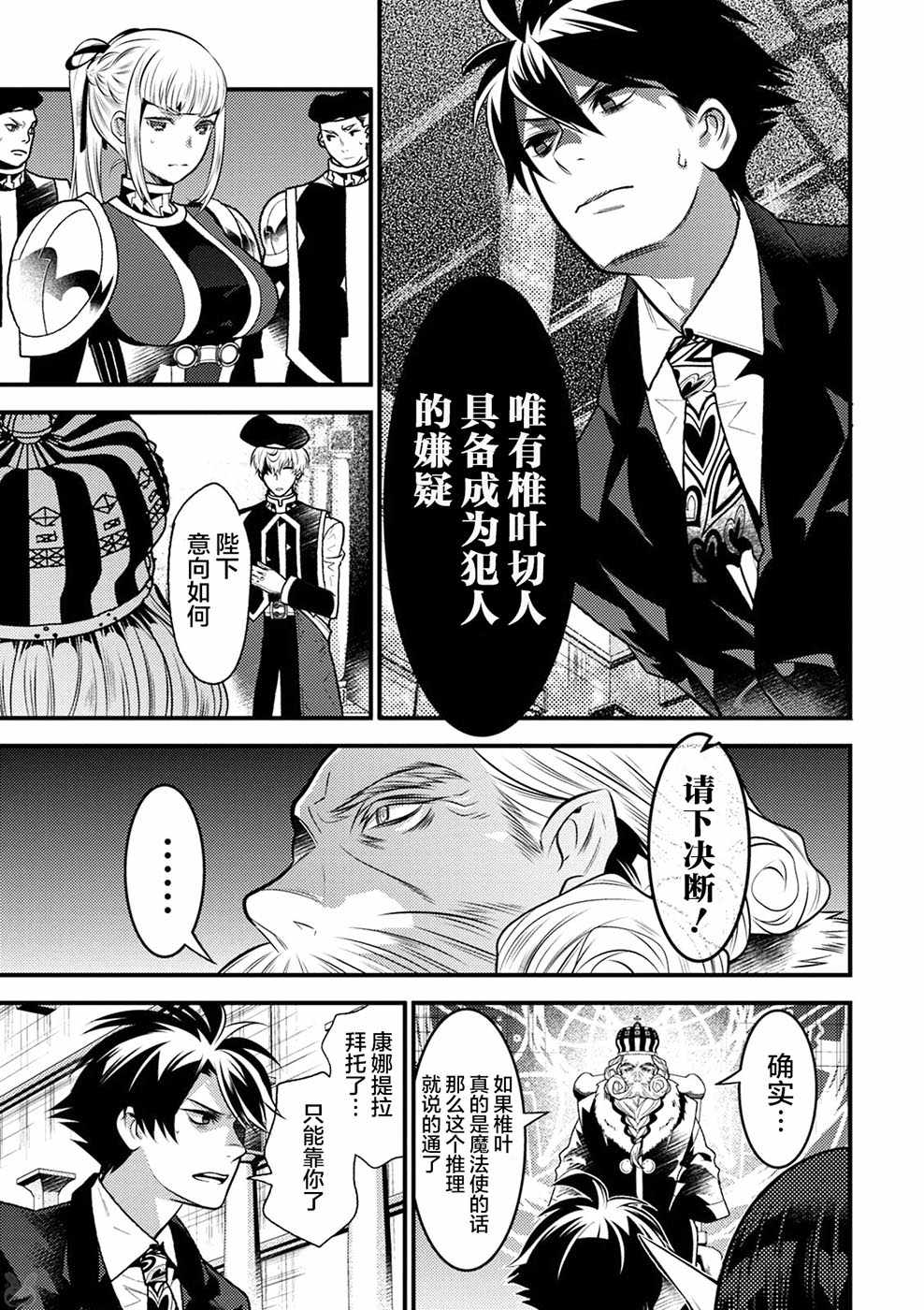 《异世界法庭》漫画最新章节第13话免费下拉式在线观看章节第【5】张图片