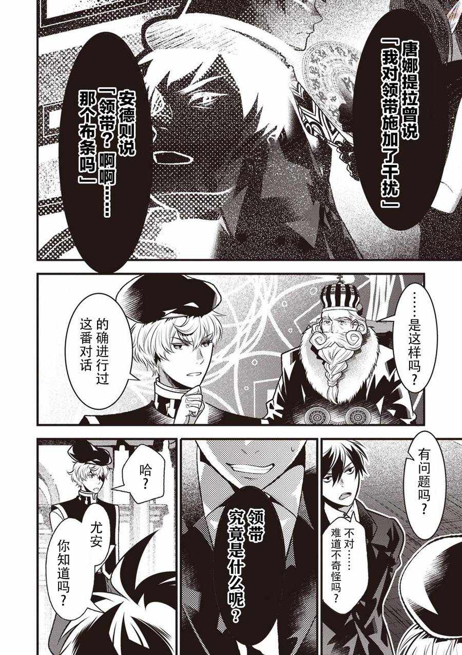 《异世界法庭》漫画最新章节第14话免费下拉式在线观看章节第【16】张图片