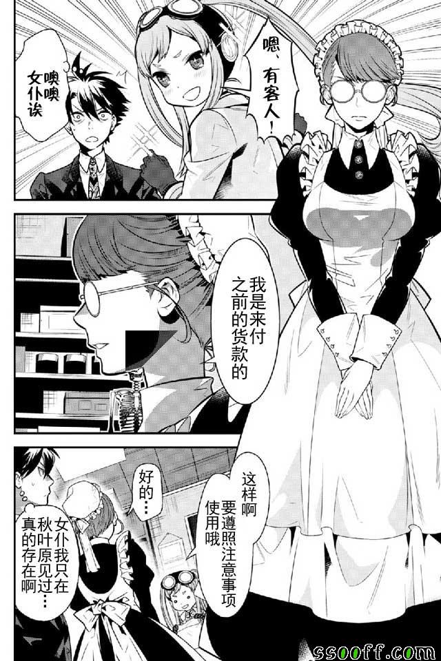 《异世界法庭》漫画最新章节第9话免费下拉式在线观看章节第【6】张图片