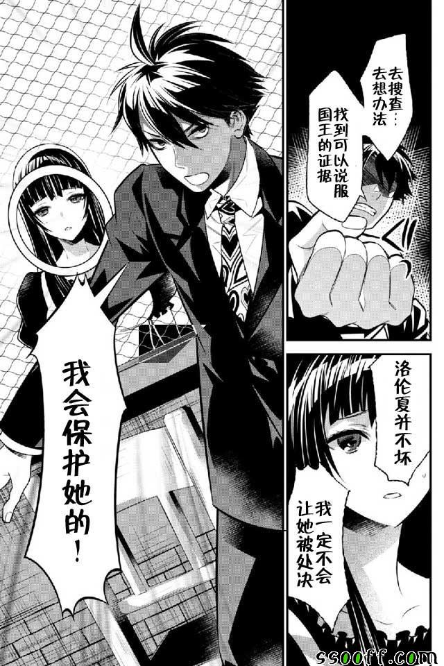 《异世界法庭》漫画最新章节第9话免费下拉式在线观看章节第【21】张图片